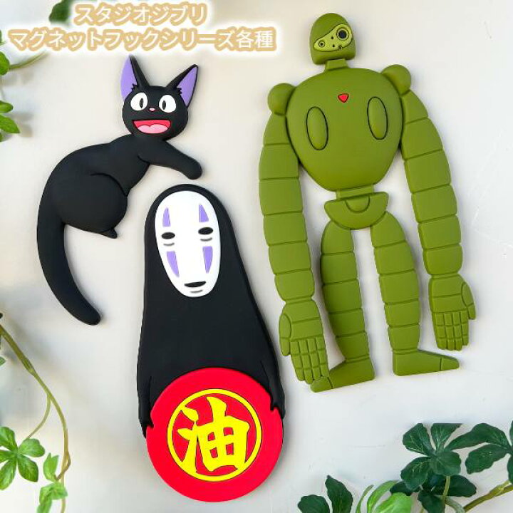楽天市場】メール便OK ジブリ グッズ 魔女の宅急便 マグネットフック 
