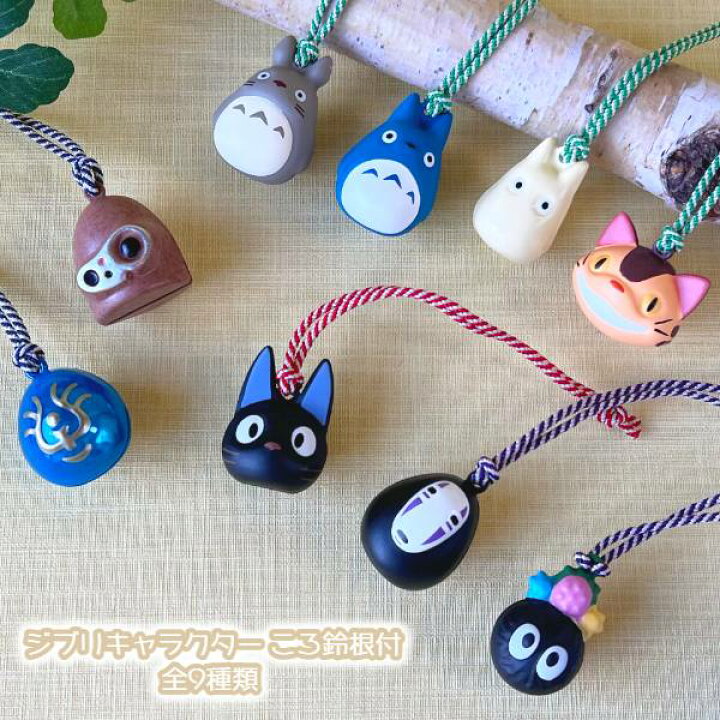 楽天市場】メール便OK ジブリ グッズ ジブリキャラクター ころ鈴根付 