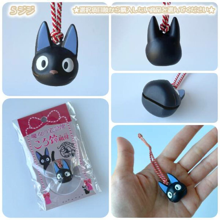 楽天市場】メール便OK ジブリ グッズ ジブリキャラクター ころ鈴根付 