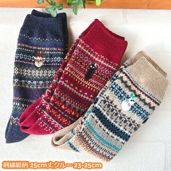 ジブリ グッズ ジブリキャラクター 靴下(ソックス) 刺繍総柄 25cm丈クルー 23-25cm(柄・選択式) 大人用サイズ スタジオジブリ GHIBLI ギフト レディース ととろ くつした キャラクター おしゃれ かわいい