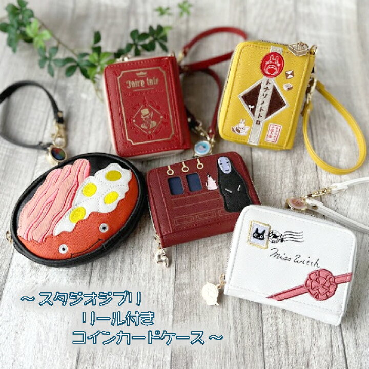 楽天市場】ジブリ グッズ ハウルの動く城 リール付きコインカード  