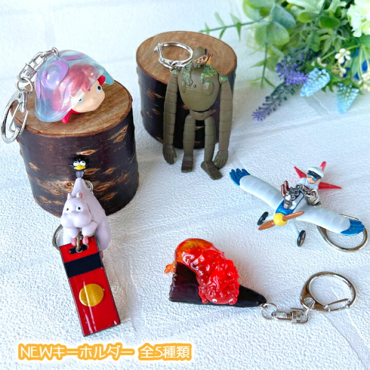 楽天市場】ジブリ グッズ ハウルの動く城 キーホルダー ぶらさがりカ 