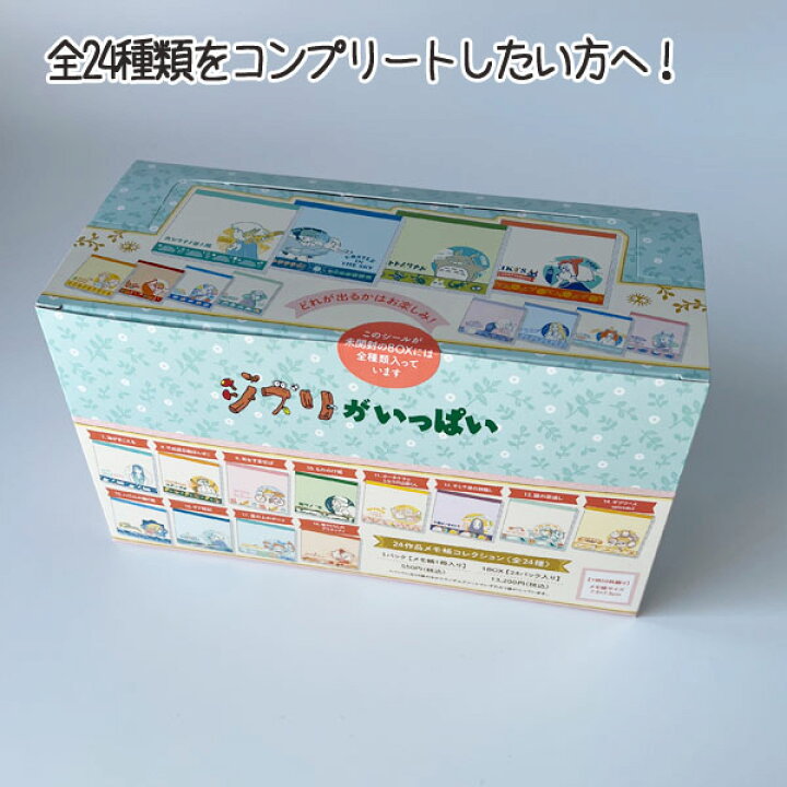 楽天市場】ジブリ グッズ BOX商品 スタジオジブリ 24作品メモ帳  