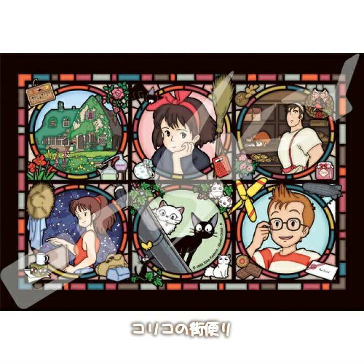 楽天市場 9 12 9 25 全品ポイント10倍 エントリー要 ジブリ グッズ ジブリキャラクター アートクリスタルジグソー8p トトロの季節便り コリコの街便り スタジオジブリ ジブリ グッズ ｃａｆｅ ｄｅ ｄｏｎｇｕｒｉ