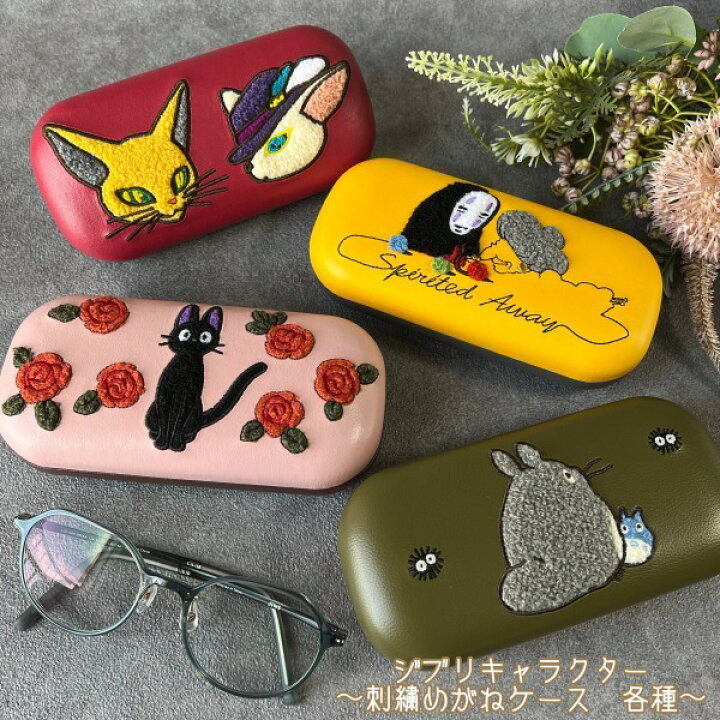 楽天市場】ジブリ グッズ 千と千尋の神隠し 刺繍めがねケース 編み物  