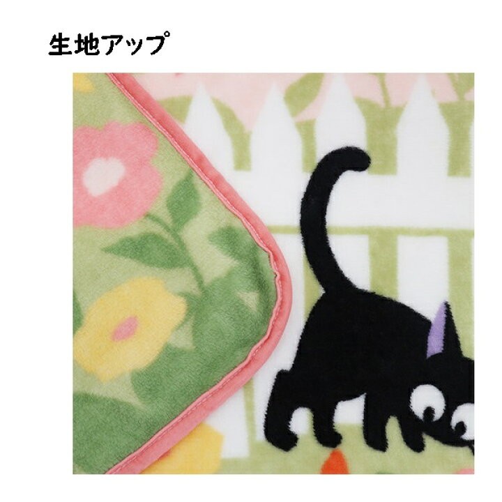 新品 魔女の宅急便 80 150 ジジ スタジオジブリ 横長ロングブランケット 花咲く庭で 全品送料無料 ジジ