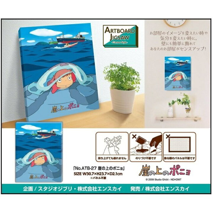 楽天市場 2 1am10 3 1am9 59の間 エントリーでpt10倍 ジブリ グッズ 崖の上のポニョ アートボードジグソー スタジオジブリ ジブリ グッズ ぽにょ ｃａｆｅ ｄｅ ｄｏｎｇｕｒｉ