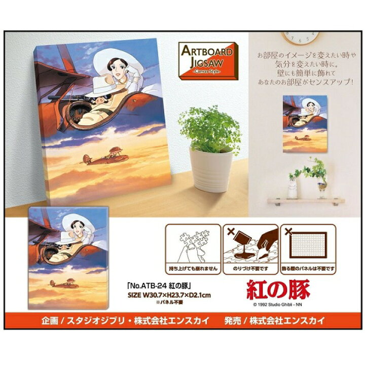 楽天市場 お盆休み中もお得に 全品ポイント10倍 エントリー要 ジブリ グッズ 紅の豚 アートボードジグソー スタジオジブリ ジブリ グッズ ポルコロッソ ｃａｆｅ ｄｅ ｄｏｎｇｕｒｉ