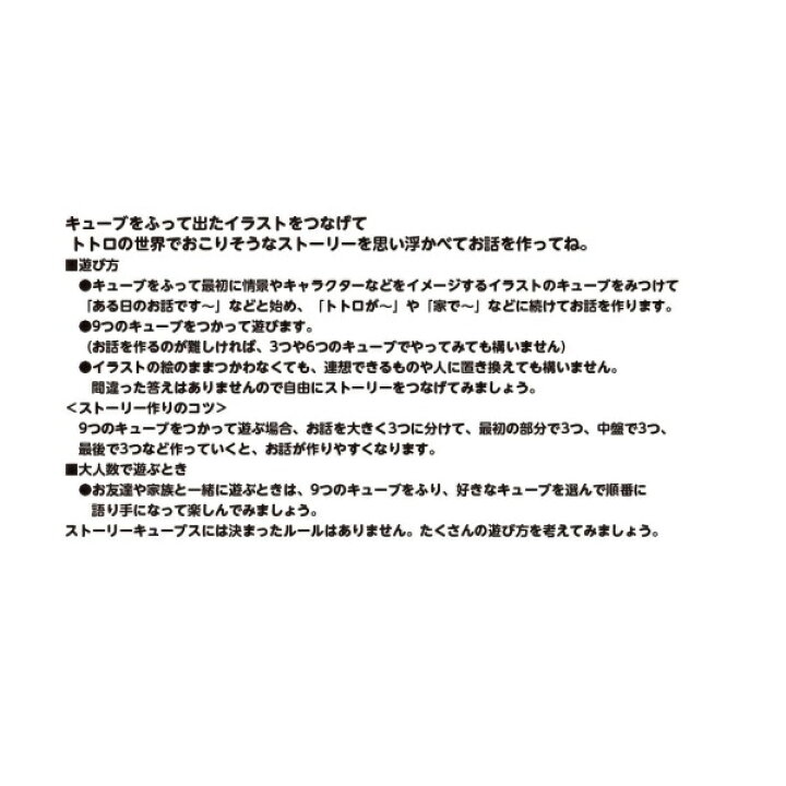 楽天市場 スーパーsale 全品ポイント10倍 エントリー要 ジブリ グッズ となりのトトロ ローリーズ ストーリーキューブ スタジオジブリ ギフト ととろ ｃａｆｅ ｄｅ ｄｏｎｇｕｒｉ