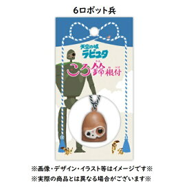 メール便OK ジブリ グッズ ジブリキャラクター ころ鈴根付(ころりんねつけ) 全9種類(2024) スタジオジブリ ギフト キャラクター トトロ ジジ カオナシ じぶり キーホルダー かわいい おしゃれ