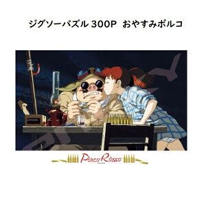 ジブリ 紅の豚 グッズの人気商品 通販 価格比較 価格 Com