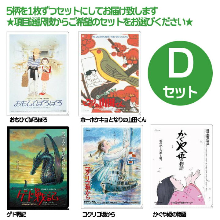 楽天市場】メール便OK ジブリキャラクター A4クリアファイル ポスター 