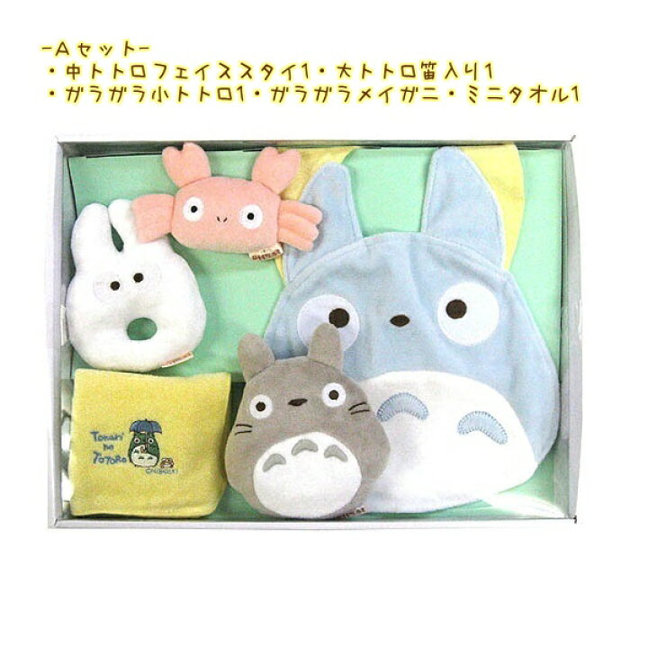 楽天市場 10 4 10 11 全品ポイント10倍 エントリー要 となりのトトロ ジブリ グッズ ベビーギフトセット 7000 Aセット スタジオジブリ ギフト 出産祝 ととろ べびー ｃａｆｅ ｄｅ ｄｏｎｇｕｒｉ