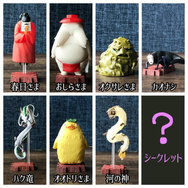 楽天市場】BOX商品 ジブリ グッズ 千と千尋の神隠し ポーズがいっぱい 