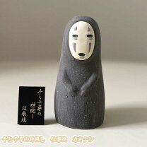 楽天市場】千と千尋の神隠し カオナシ セット 千尋（インテリア小物 