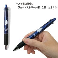 メール便OK ジブリ グッズ 千と千尋の神隠し ジェットストリーム4&1 0.38mm カオナシ スタジオジブリ ギ…