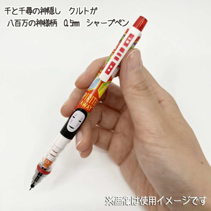 楽天市場 11 22 11 30 全品ポイント10倍 エントリー要 メール便ok ジブリ グッズ 千と千尋の神隠し クルトガ 八百万の神様柄 0 5mm シャープペン スタジオジブリ ギフト カオナシ 文具 ｃａｆｅ ｄｅ ｄｏｎｇｕｒｉ