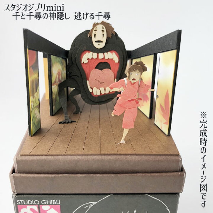 楽天市場】ジブリ グッズ 千と千尋の神隠し スタジオジブリmini 逃げる 