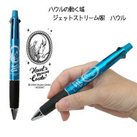 メール便OK ジブリ グッズ ハウルの動く城 ジェットストリーム4&1 0.7mm ハウル スタジオジブリ ギフト …
