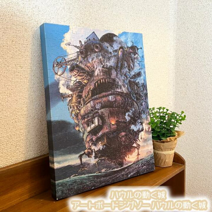 楽天市場】ジブリ グッズ ハウルの動く城 アートボードジグソー ハウル 