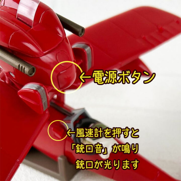楽天市場】ジブリ グッズ 紅の豚 ポルコごっこ サボイアS．21 スタジオ  