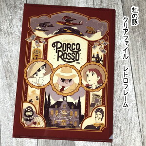 ジブリ 紅の豚 グッズの人気商品 通販 価格比較 価格 Com