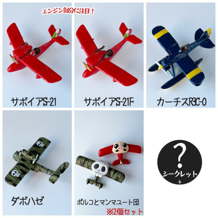 楽天市場】BOX売り ジブリ グッズ 紅の豚 飛行艇コレクション(6個入り  