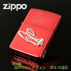 ジブリ　ZIPPO ジブリ グッズ 紅の豚　ZIPPOライターコレクション　ポルコ(赤)2 スタジオジブリ ギフト ポルコ zippo ライター ジッポ　キャラクター サボイア