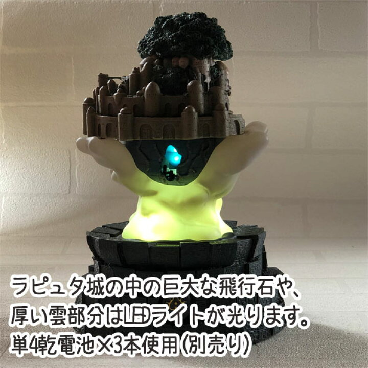 楽天市場】ジブリ グッズ 天空の城ラピュタ ライトアップジオラマ 
