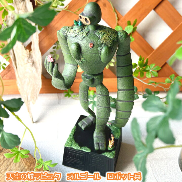 楽天市場】ジブリ グッズ 天空の城ラピュタ オルゴール ロボット兵 君  