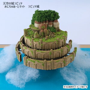 ジブリ 天空の城ラピュタ その他のおもちゃの人気商品 通販 価格比較 価格 Com