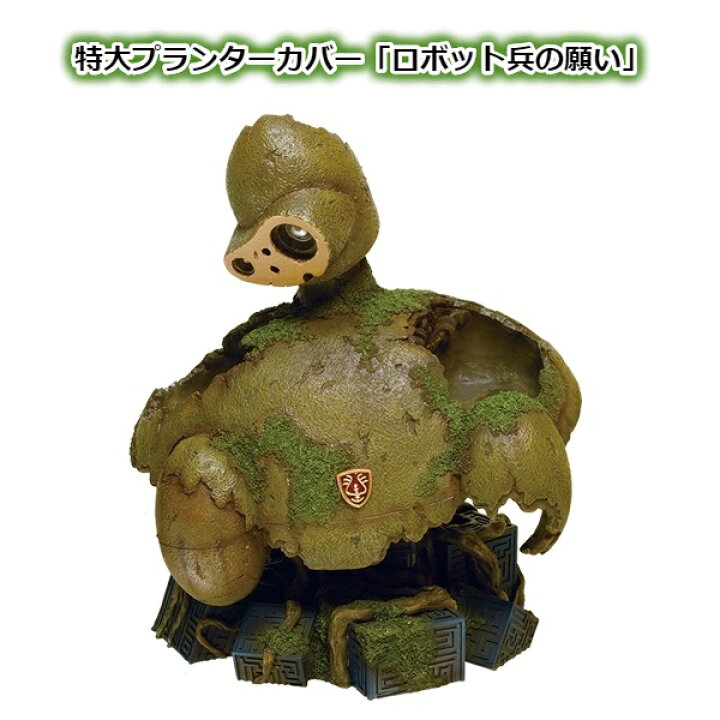楽天市場 1月キャンペーン中 全品ポイント10倍 エントリー要 ジブリ グッズ 天空の城ラピュタ 特大プランターカバー ロボット兵の願い スタジオジブリ ギフト ジブリガーデニング 庭 園芸 植木鉢 ジブリ ｃａｆｅ ｄｅ ｄｏｎｇｕｒｉ