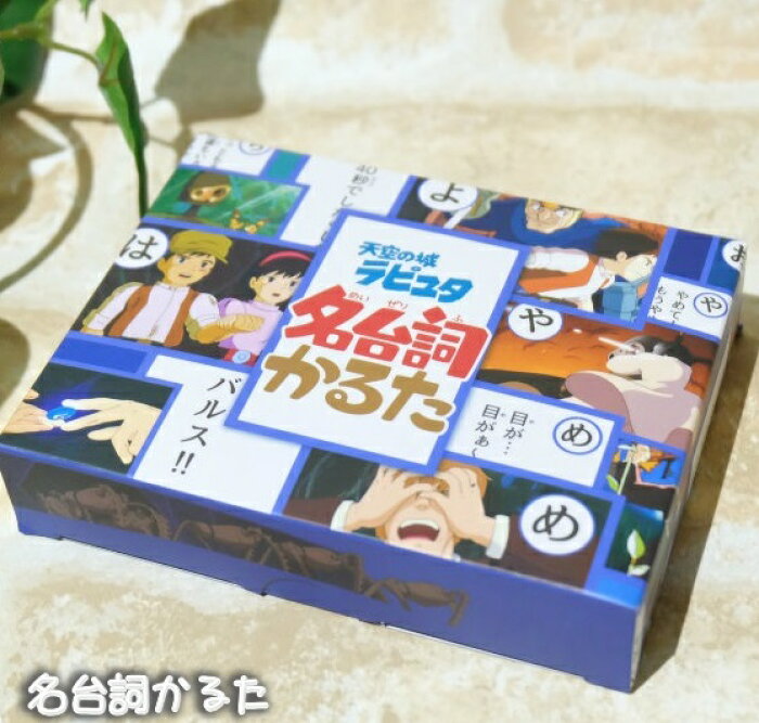お買い物マラソン ポイント10倍 エントリー要 ジブリ グッズ 天空の城ラピュタ 名台詞かるた スタジオジブリ ギフト ジブリ グッズ 正月 ムスカ Product Details Japanese Proxy Shopping Service From Japan