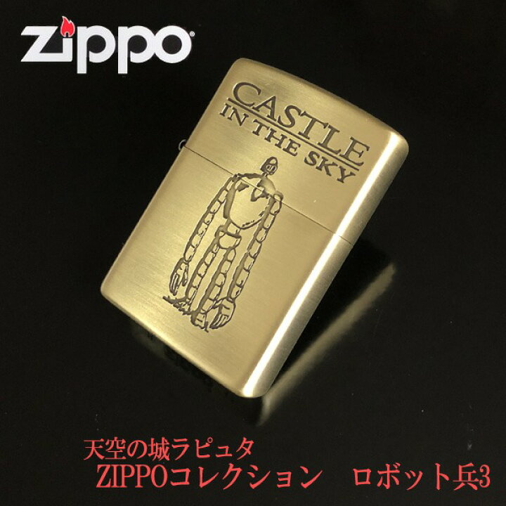 楽天市場】ジブリ ZIPPO ジブリ グッズ 天空の城ラピュタ ZIPPO 