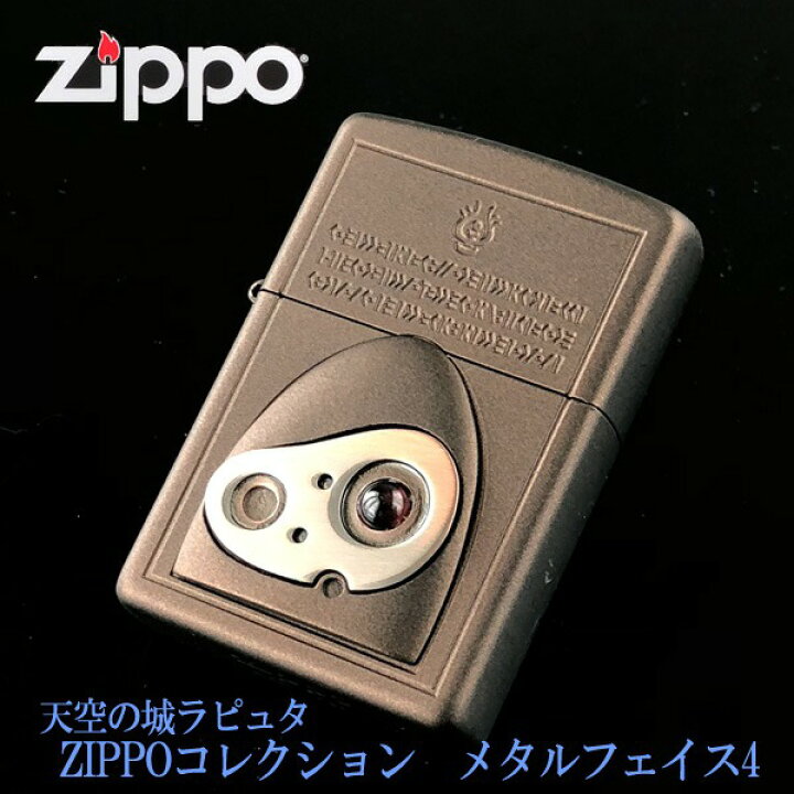 楽天市場】ジブリ ZIPPO ジブリ グッズ 天空の城ラピュタ ZIPPO 