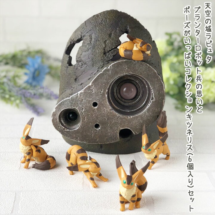 楽天市場】ジブリ グッズ 天空の城ラピュタ プランターロボット兵の  