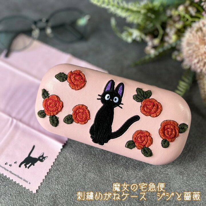 楽天市場】ジブリ グッズ 魔女の宅急便 刺繍めがねケース ジジと薔薇 
