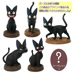楽天市場 ジブリ グッズ 魔女の宅急便 ポーズがいっぱいコレクション ジジ 1個売り スタジオジブリ ギフト じじ cafe de donguri 楽天市場 ジブリ グッズ 魔女の宅急便 ポーズがいっぱいコレクション ジジ 1個売り スタジオジブリ ギフト じじ cafe de donguri