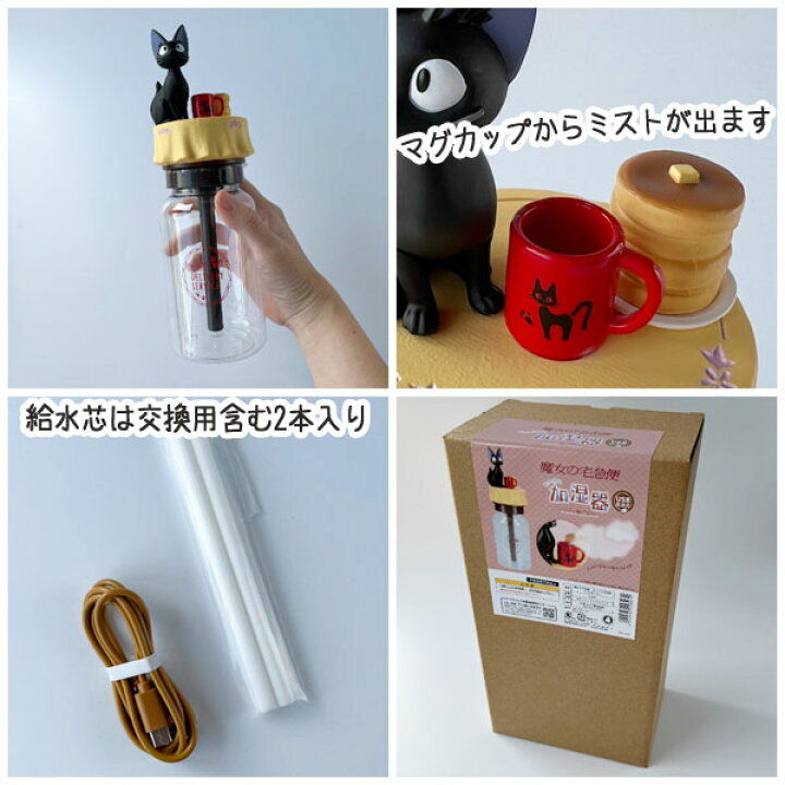 楽天市場】ジブリ グッズ 魔女の宅急便 ちいさな加湿器 ジジと朝ごはん 