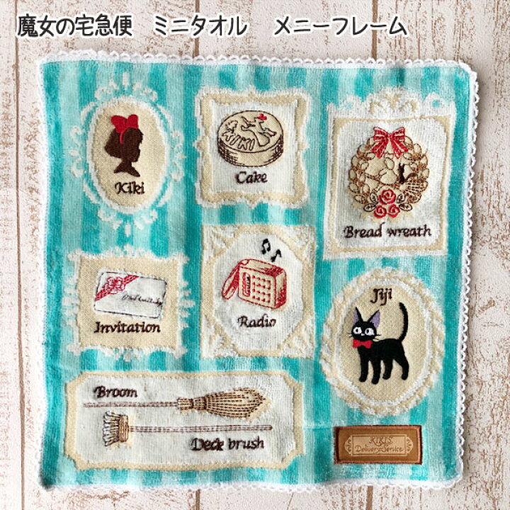 メール便ok ジブリ グッズ 魔女の宅急便 ジジと花壇 ミニタオル スタジオジブリ ギフト じじ お金を節約