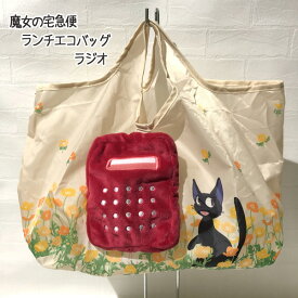 楽天市場 魔女の宅急便 ラジオの通販