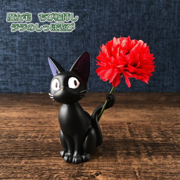 ジブリ グッズ 魔女の宅急便 ちび輪挿し ジジのしっぽ遊び スタジオジブリ ギフト じじ Product Details Japanese Proxy Shopping Service From Japan