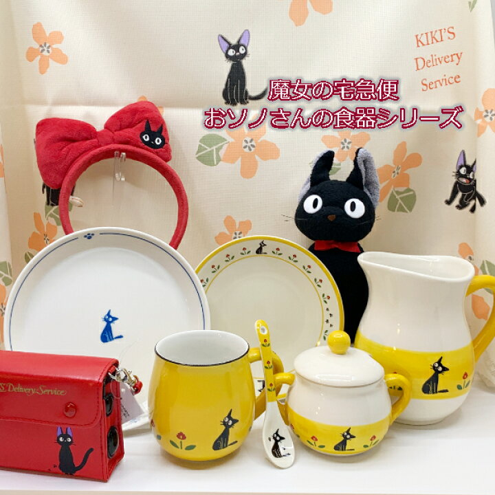 楽天市場 お買い物マラソン ポイント10倍 エントリー要 ジブリ グッズ 魔女の宅急便 おソノさんの食器シリーズ ジャグ スタジオジブリ ギフト ジジ キッチン ｃａｆｅ ｄｅ ｄｏｎｇｕｒｉ