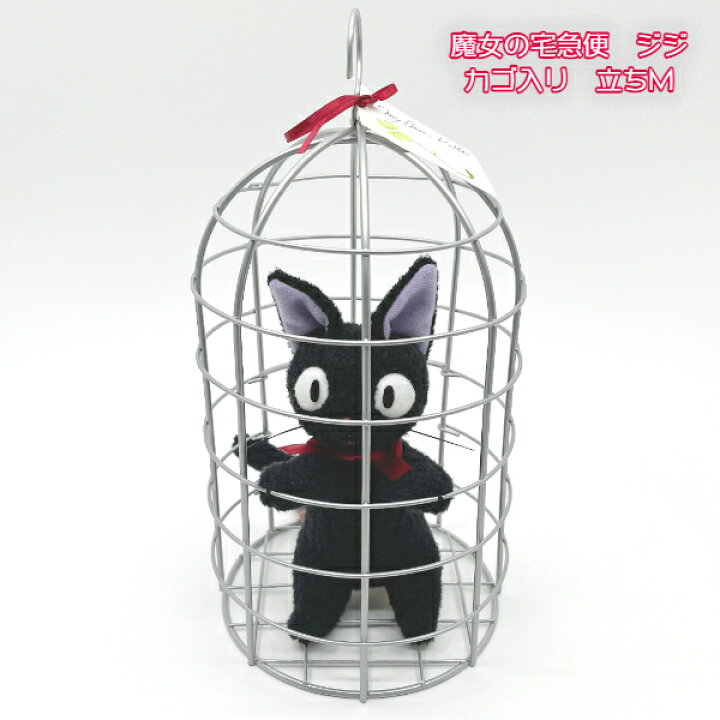 楽天市場 9 12 9 25 全品ポイント10倍 エントリー要 ジブリ グッズ 魔女の宅急便 ジジ カゴ入り 立ちm ジブリ グッズ ジジ ぬいぐるみ ハロウィン コスプレ 魔女の宅急便 キキ コス ｃａｆｅ ｄｅ ｄｏｎｇｕｒｉ