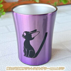 ジブリ グッズ 魔女の宅急便 ステンレスタンブラー 250ml ジジ(2023) スタジオジブリ ギフト じじ jiji 食器 コップ キャラクター 真空断熱 飲み物