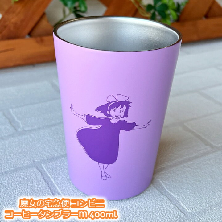 楽天市場】ジブリ グッズ 魔女の宅急便 コンビニコーヒータンブラーM 