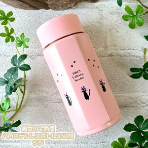 ジブリ グッズ 魔女の宅急便 八角ステンレスボトル350ml ジジ スタジオジブリ ギフト じじ jiji キャラクター 水筒 ランチグッズ 弁当 新入学・新生活 かわいい おしゃれ