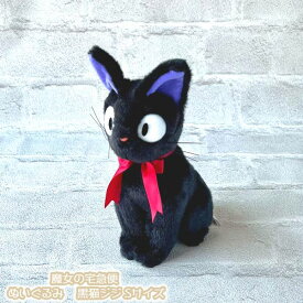 ジブリ グッズ 魔女の宅急便 ぬいぐるみ 黒猫ジジ Sサイズ(2024) スタジオジブリ ギフト じじ jiji キャラクター ヌイグルミ ハロウィン コスプレ キキ ねこ 猫 コスチューム 仮装 女の子 かわいい おしゃれ
