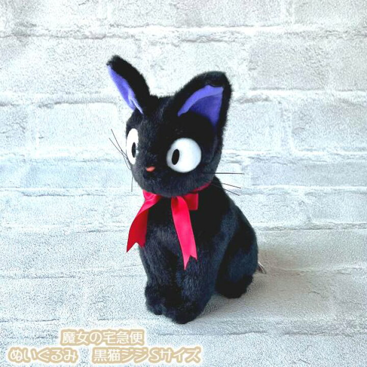 楽天市場】ジブリ グッズ 魔女の宅急便 ぬいぐるみ 黒猫ジジ Sサイズ 