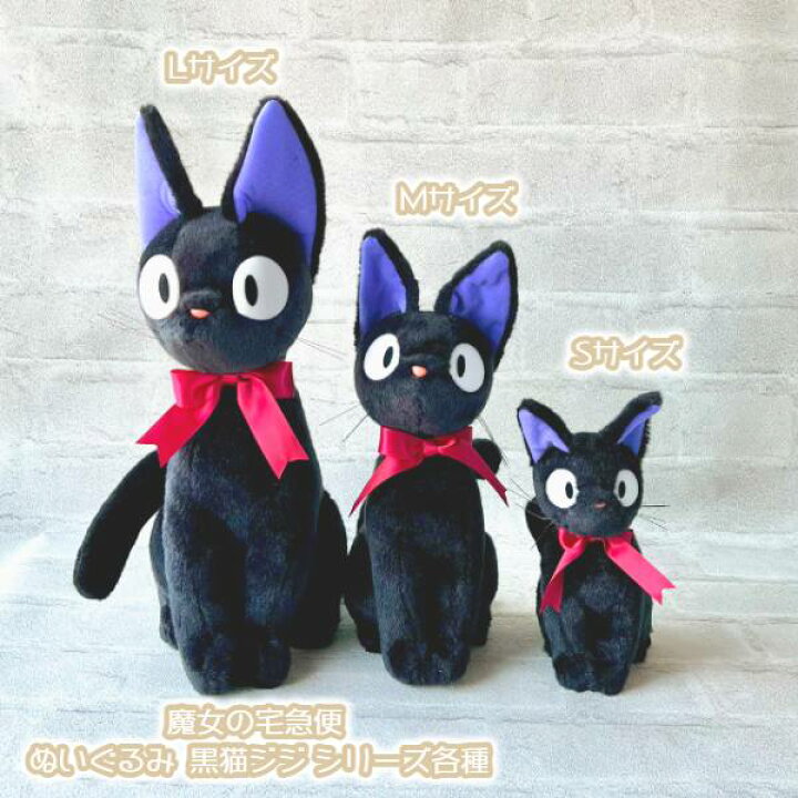 楽天市場】ジブリ グッズ 魔女の宅急便 ぬいぐるみ 黒猫ジジ Sサイズ 
